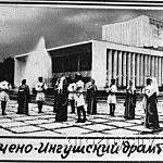 Грозненский драмтеатр. Архитекторы А. Добровольский, Р. Наймушин, В. Голдовский.