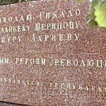 Памятник героям гражданской войны 1918 года - Асланбеку Шерипову, Гапуру Ахриеву, Николаю Гикало. Скульптор - Иван Бекичев, архитектор - Яков Беркович.